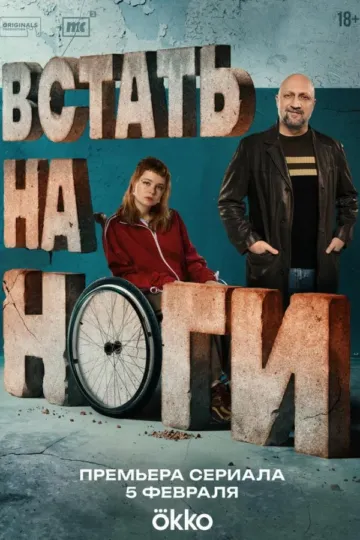 Постер к фильму